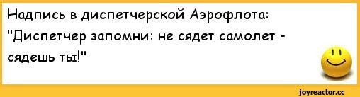 Дневник Авиадиспетчера: Как поседеть за минуту