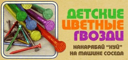  Примеры неудачных креативщиков: цветные сугробы в Омске оказались вирусной рекламой