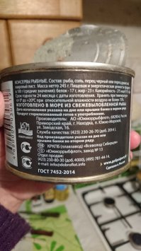 а я уже купила и отведала, очень вкусно
банка заполнена рыбой на 98%, что очень порадовало