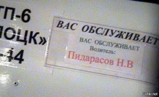 Вполне могу поверить.
Есть писатель-фантаст, довольно-таки неплохой и популярный [мат] Игорь Викторович (  )
И ничего, живет с такой фамилией.