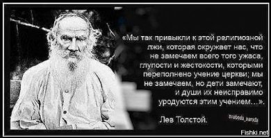 ... Письмо Эйнштейна 3 января 1954 года, немецкому философу Эрику Гуткинду :"Слово "бог" для меня является не более чем выражением и продуктом человеческой слабости, Библия - коллекцией достойных, но тем не менее примитивных легенд, которые выглядят весьма по-детски... достойные ребяческие суеверия". 
  И ешё...Дмитрия Ивановича Менделеев
"Не трогать веру нельзя. Она — основа религии, а любая религия в ваши дни — грубое и примитивное суеверие и уродливые утопии. Суеверие есть уверенность, на знании не основанная.  Наука борется с суевериями..."
Ну и  - совсем ДИКОСТЬ! умноженная на идиотизм - каким боком 
..причем здесь идол - христосик и С П Королев, Туполев,  Леонов, Сухой и Ю А Гагарин  Вы ещё напишите что это бог придумал и построил ракету, с Гагарин слетал в космос!( Хм..к стати, отлично помню тот день - 12 апреля...- день гордости за смелые поступки "Умного ЧЕЛОВЕКА" создавшего такое достижение человечества... вопреки вековому маразму.
Вы определённо психически не здоровы, обратитесь не богу, а к специалистам, они могут Вам помочь.
..это нормально всё когда то ломается...труба отопления лопнула - идешь ставишь в "домик попов" - церковь, ставишь свечку или сантехника вызываешь? сломался автомобиль - поёшь псалмы и целуешь руки попу ...или автомеханника приглашаешь, сердце болит или ангина молитвы бубнишь или ...всё таки врача?
  у пока не поздно.  Хм  лишний раз убеждаешся, нормальный мыслящий человек, сомневается, дурак и верующий никогда.