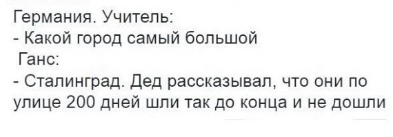  2 февраля - День разгрома немецко-фашистских войск в Сталинградской битве в 1943