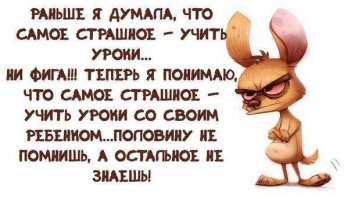 Домашняя работа - кошмар, из-за которого я не хотел бы вернуться в школу