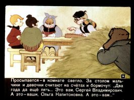 Это ж сколько свободного времени коту под хвост. "Сказка о потерянном времени."