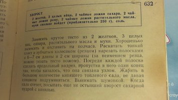 Мой любимый( с детства) рецепт хвороста по книге 1960 года( румынская кухня).
 
пы.Сы.: Ром прекрасно заменяется  коньяком или даже водкой. ( алкоголь немного меняет структуру теста... но можно и без него, ( если всё  уже выпито...))
:)