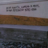  Философские надписи на стенах, которые откроют вам глаза на современный мир