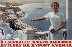 Мир, труд, туризм! Советские плакаты, поощряющие туризм