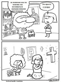 А не побоянить ли нам о религии 