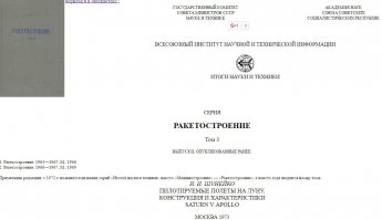 "Аполлон-1" космическая трагедия на Земле