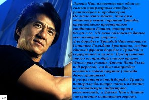 Из мемуаров Джеки Чана