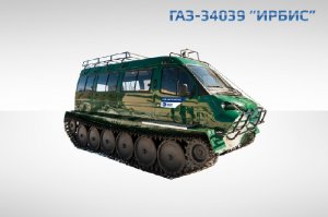  В интернете продают vip-маршрутку на гусеницах за $135 тысяч