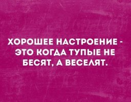 Тупой он или нет