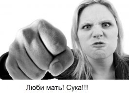  Шпынять маму запрещается