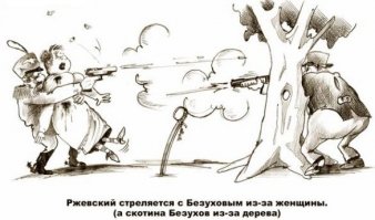 «к барьеру!» Особенности и традиции русской дуэли