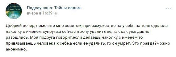 Допустим, она сделала "наколку" с именем Вова. Сколько же Вовок помрёт,когда она её сведёт