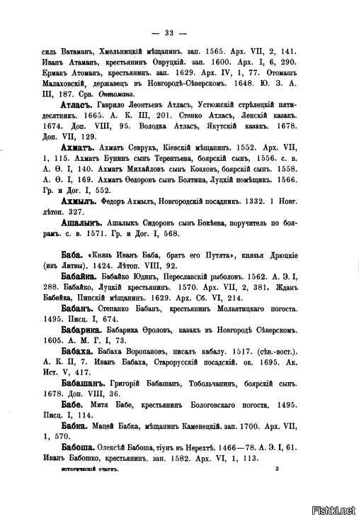 Да ладно вам. Раньше детей на Руси по-разному называли. Вот пример из Словаря древнерусских личных собственных имен (1903г) автор  Тупиков Н.М.