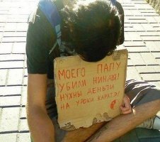  Самые креативные попрошайки