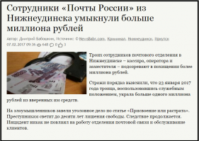 Вот-жеж гады эти китайцы! И на что теперь выживать работникам почты?
Впрочем, некоторые попытались искать другие источники средств к существованию. Но не успешно.