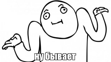 Да уж, печалько