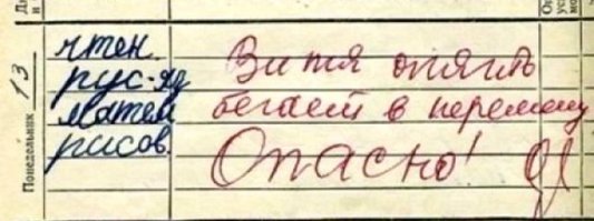  22 по-настоящему странных послания из школьных дневников