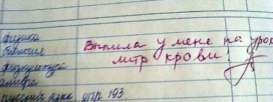  22 по-настоящему странных послания из школьных дневников