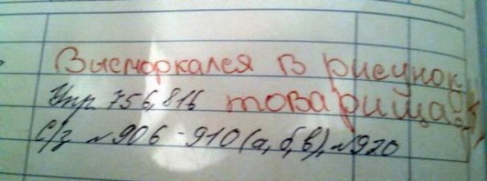  22 по-настоящему странных послания из школьных дневников