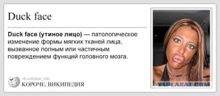  Короче, Википедия