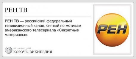  Короче, Википедия