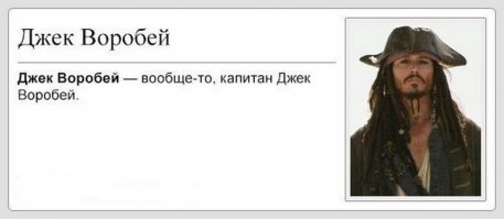  Короче, Википедия