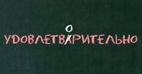  Тест по русскому языку