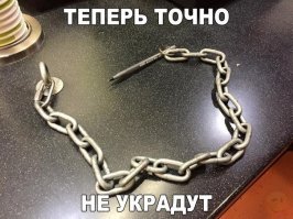 А ручка на цепи!