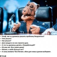  Цитаты инопланетного Альфа