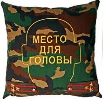 Вот подарки. И у меня вопрос: Если в армии не служил, всё равно подарок дарить надо?