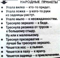 Приметы, в которые верят русские