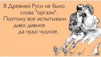 О времена, о нравы 