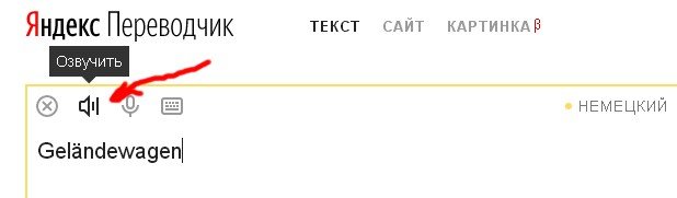 "...На Геландевагене..." 
Даже по-немецки название автомобиля звучит как "гелендеваген" (вторая гласная "е", а не "а"). А в русской традиции "гелендваген". Мы же не говорим "мерси́дес", а говорим "мерседе́с".