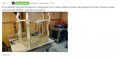 Тогда как ты прокомментируешь это?  Все один в один. Я на Пикабу подписан на этого автора, там его поделки, а ты скопировал все один в один, даже его комментарий к себе в комменты засунул. Если копипастишь - ставь знак ©, а то получается -  хочешь плюсиков срубить за чужой счет. Нехорошо