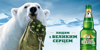 А не пивасик медведь искал?!! Ну, знаменитое Жигулевское...