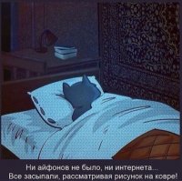 Спросите меня сейчас, какой узор был на линии, проходящей между центральным и боковым орнаментом, я выведу его вам пальцем с закрытыми глазами. И это спустя 25 лет.
А вы говорите интернеты.