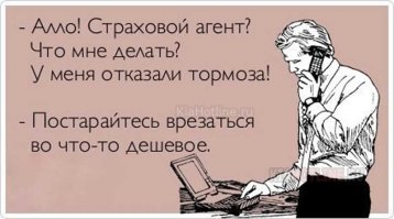 Натуральное ОСАГО или сплошное «кидалово»