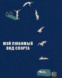  Подборка демотиваторов, которые поднимут вам настроение