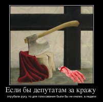 С нашими депутатами это выглядело бы так