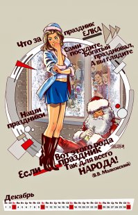 Календарь с героинями советских фильмов в стиле пинап