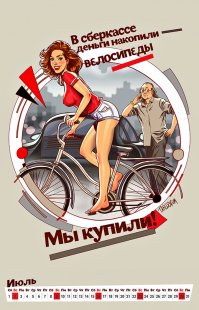 Календарь с героинями советских фильмов в стиле пинап