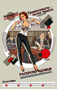 Календарь с героинями советских фильмов в стиле пинап