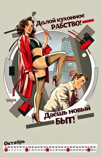 Календарь с героинями советских фильмов в стиле пинап