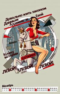 Календарь с героинями советских фильмов в стиле пинап