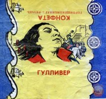 Шоколад и конфеты в ссср