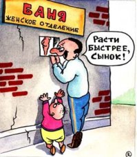 СПЛЕТНИК
"...
Когда
у такого
спросим мы
желание
самое важное -
он скажет:
"Желаю,
чтоб был
мир
огромной
замочной скважиной.
Чтоб, в скважину
в эту
влезши на треть,
слюну
подбирая еле,
смотреть
без конца,
без края смотреть -
в чужие
дела и постели".
 Владимир Маяковский