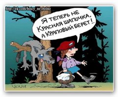 "Красная шапочка" по-самарски